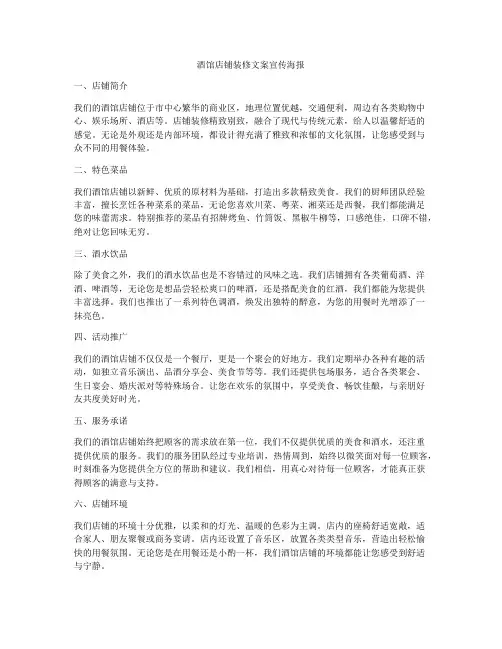 酒馆店铺装修文案宣传海报