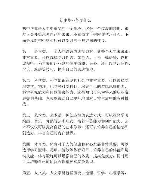 初中毕业能学什么