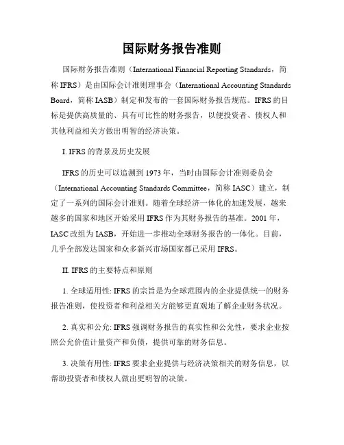 国际财务报告准则