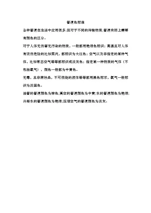 管道色标准