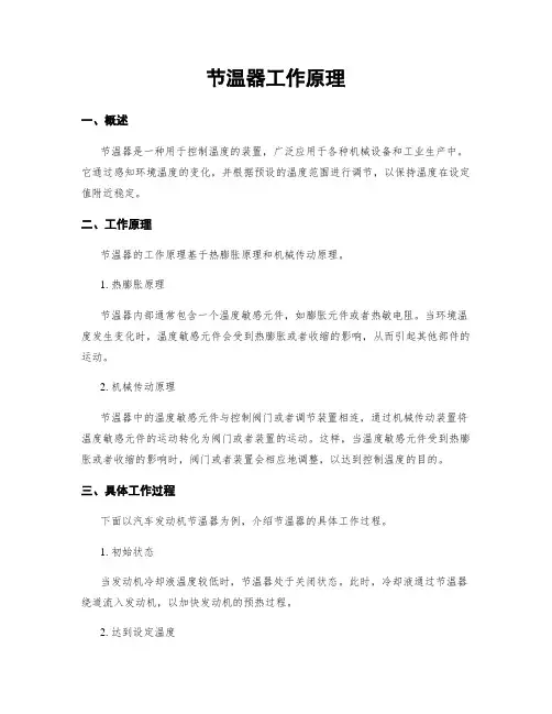 节温器工作原理