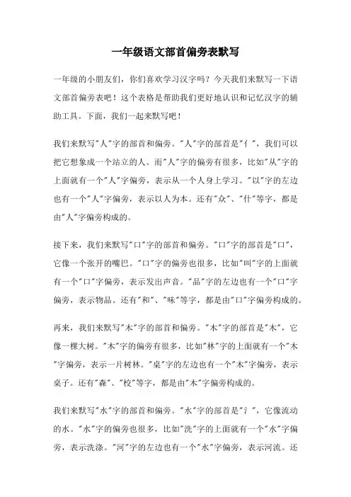 一年级语文部首偏旁表默写