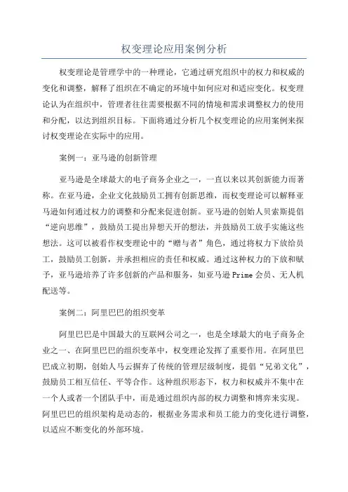 权变理论应用案例分析