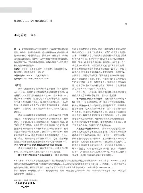 基于科技竞赛的大学生创新实践能力培养模式