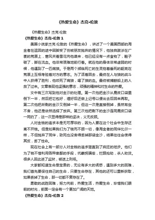 《热爱生命》杰克·伦敦