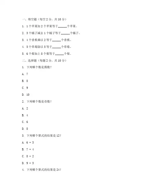 数学试卷附加题小学三年级