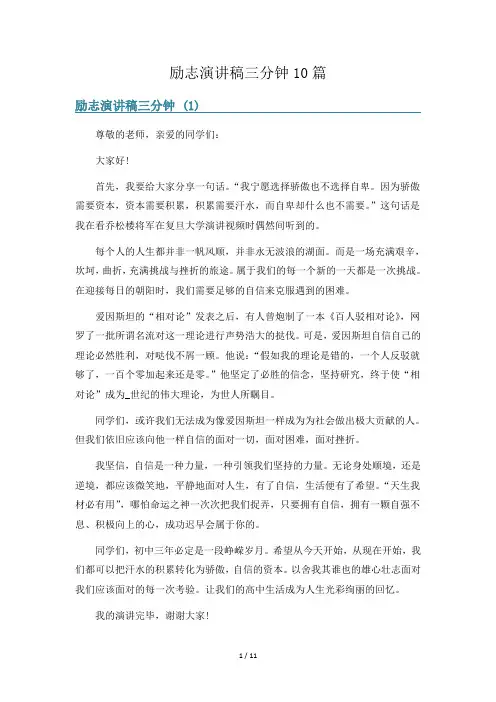 励志演讲稿三分钟10篇
