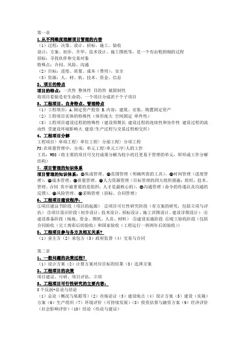河海大学项目管理复习终极版