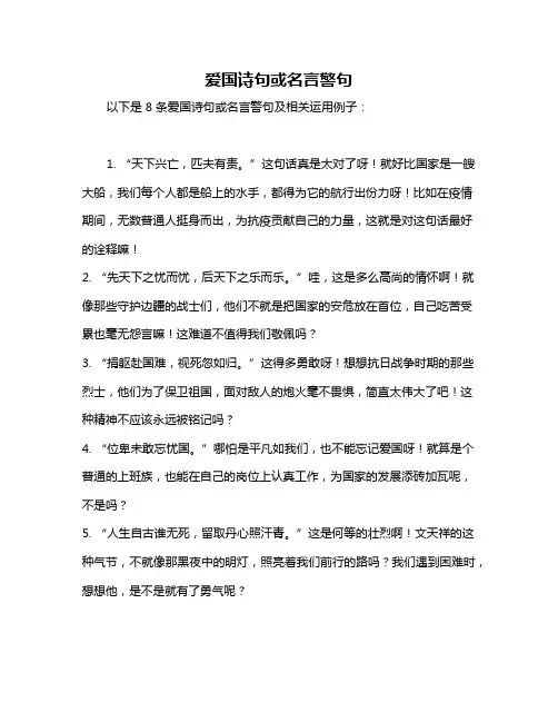 爱国诗句或名言警句