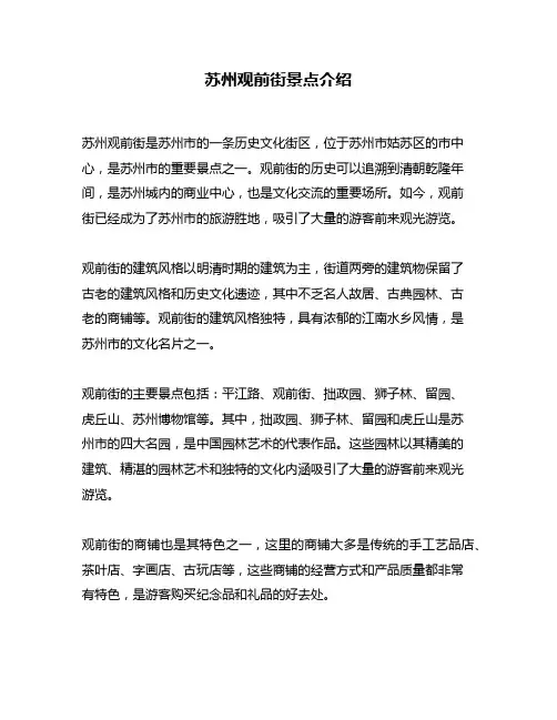 苏州观前街景点介绍