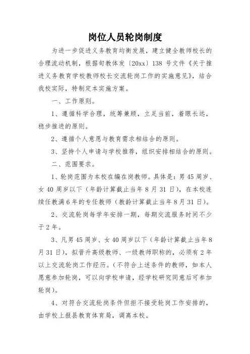岗位人员轮岗制度