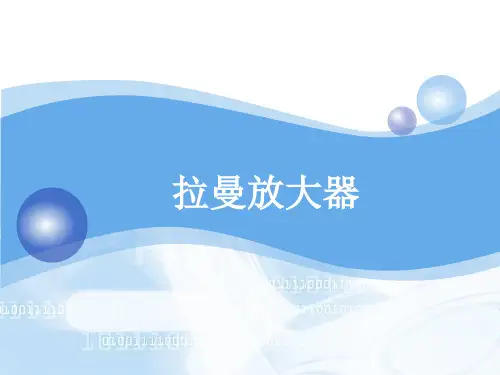 光纤拉曼放大器