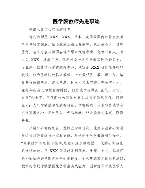 医学院教师先进事迹