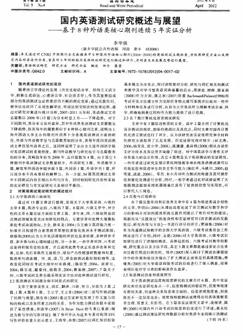 国内英语测试研究概述与展望——基于8种外语类核心期刊连续5年实证分析