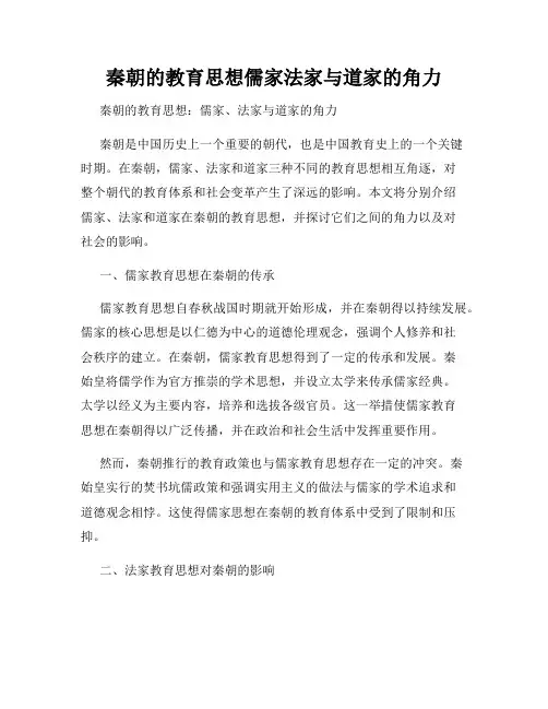秦朝的教育思想儒家法家与道家的角力