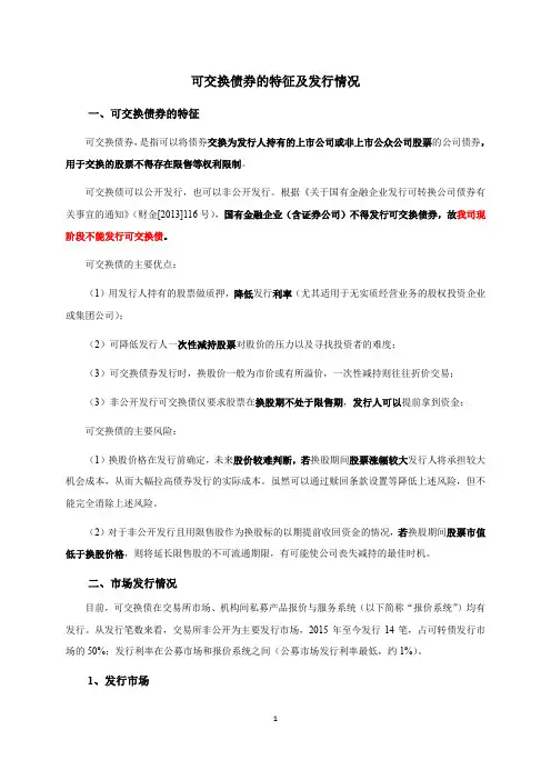 【可交换债02】可交换债券市场特征及发行情况