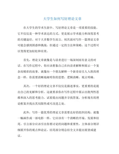 大学生如何写好理论文章