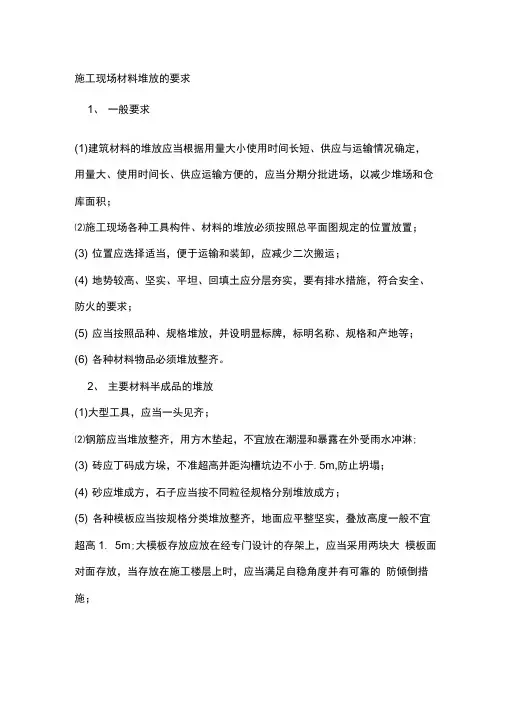 材料堆放规范