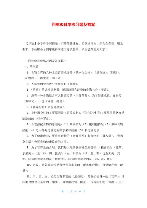 四年级科学练习题及答案