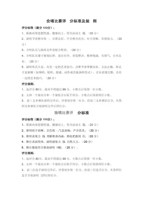 歌唱比赛评分细则