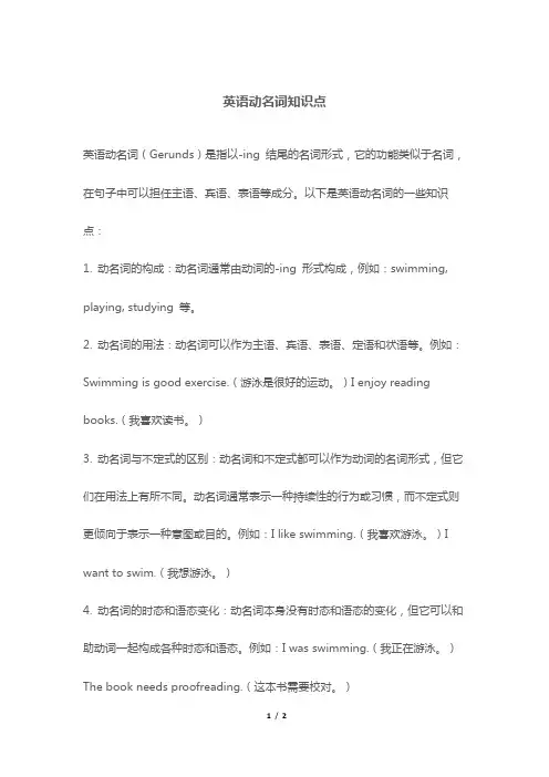 英语动名词知识点