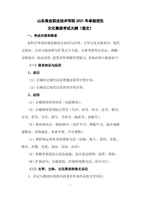 山东商业职业技术学院2021年单独招生文化素质考试大纲