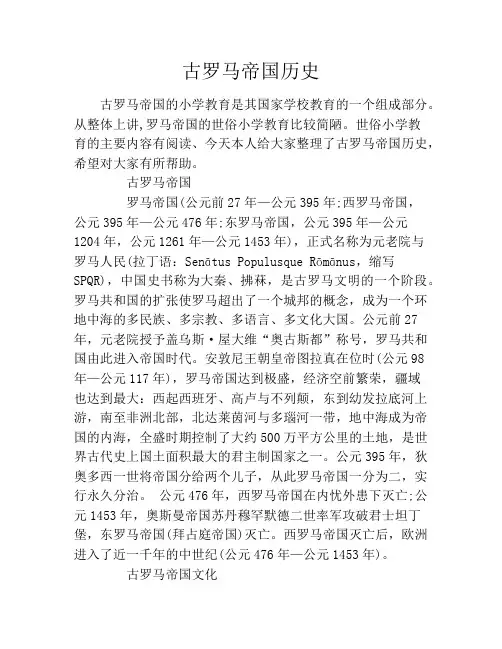 古罗马帝国历史