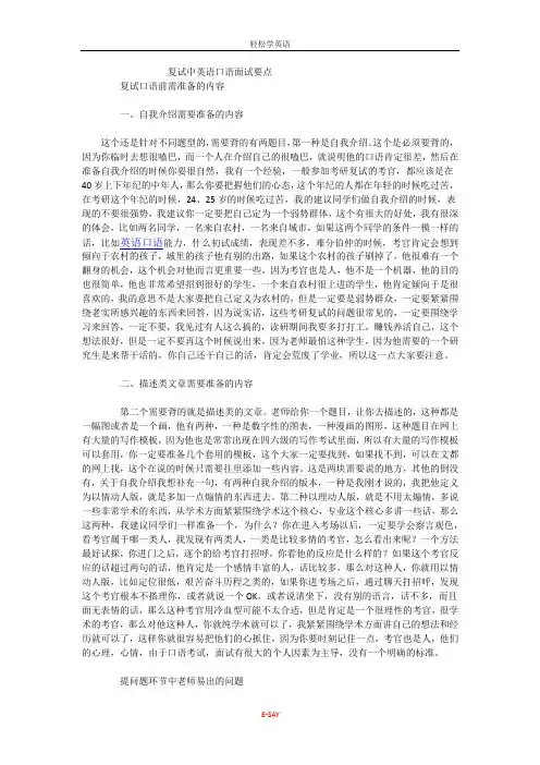 复试中英语口语面试要点