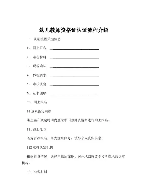 幼儿教师资格证认证流程介绍