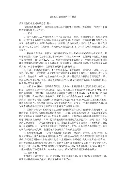 最新服装销售案例分享总结