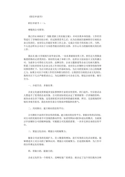 职位申请书(范文18篇)