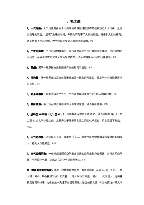 大气污染复习题答案