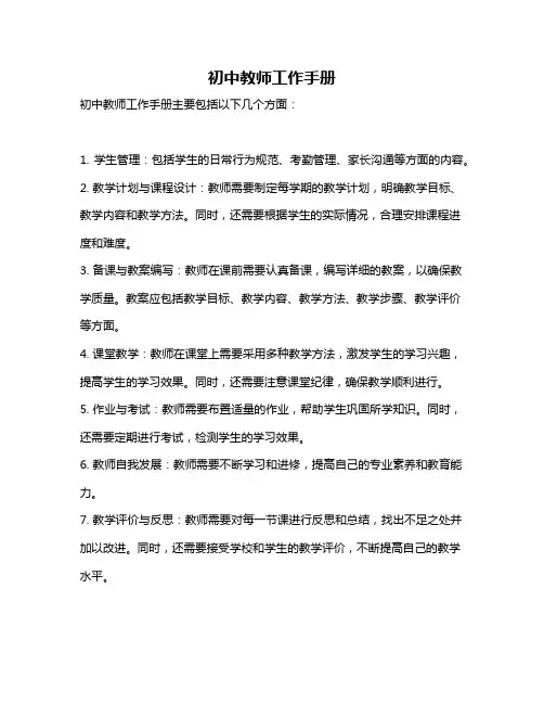 初中教师工作手册