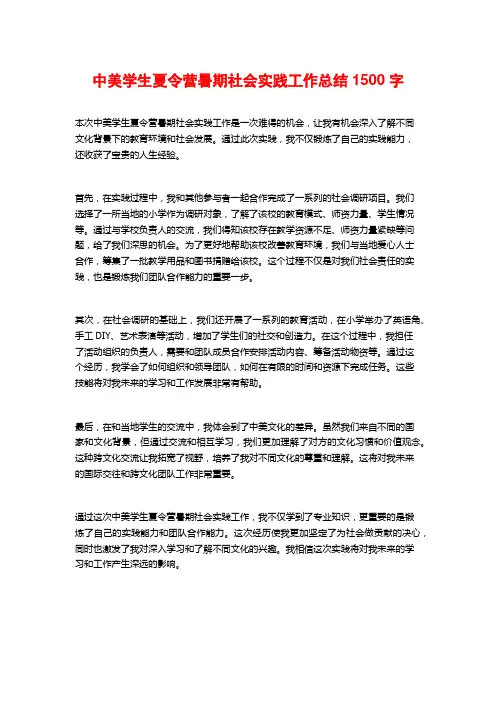 中美学生夏令营暑期社会实践工作总结