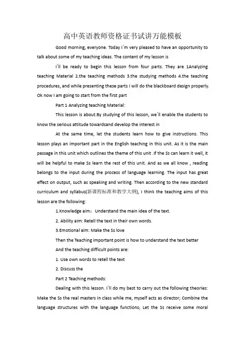 教师资格考试高中英语教师资格证书试讲万能模板.docx