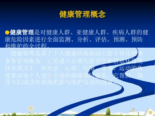 职业安全健康管理体系(ppt 20页)