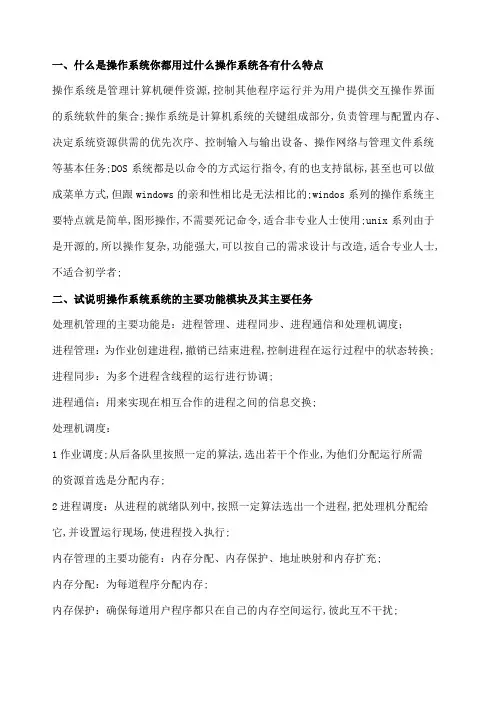 操作系统复习题含答案