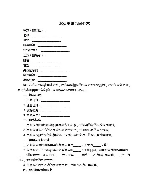 北京出境合同范本