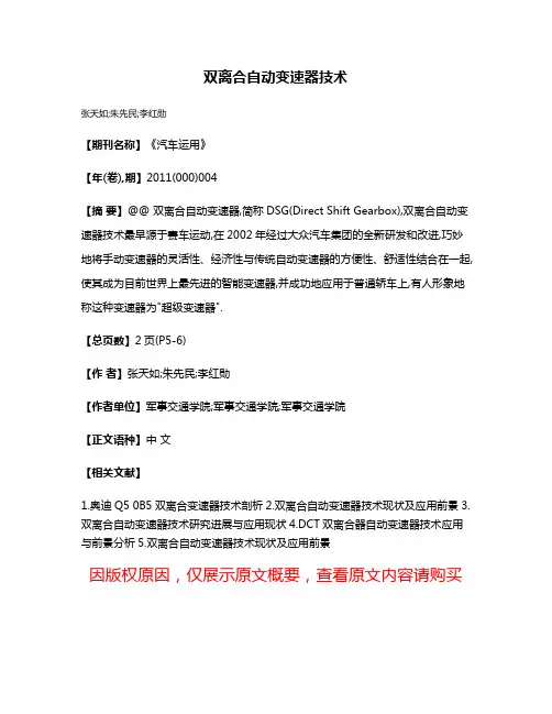双离合自动变速器技术