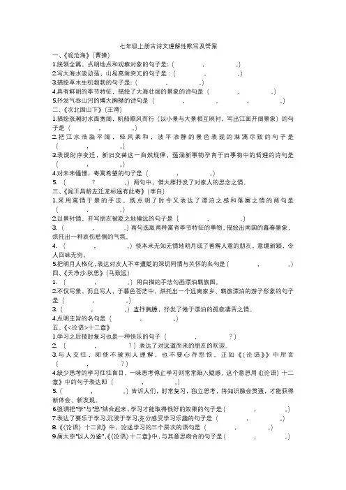 理解性默写-2024-2025学年统编版语文七年级上册(2024)