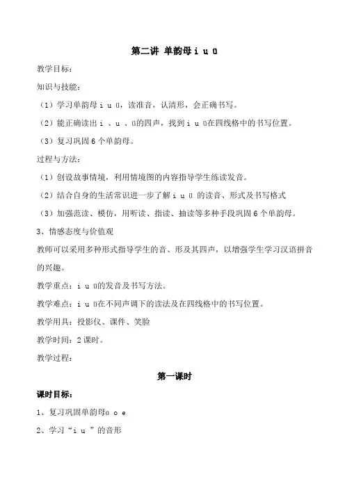拼音教案2单韵母iuu