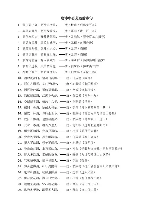 唐诗中有艾酒的诗句