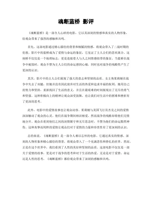 魂断蓝桥 影评
