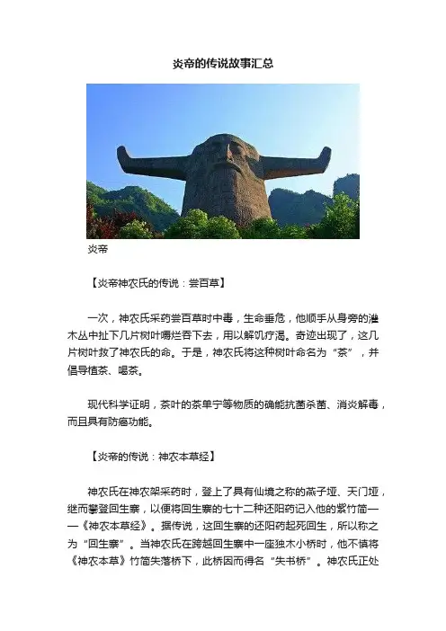 炎帝的传说故事汇总