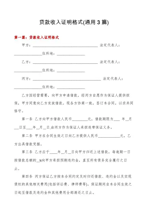 贷款收入证明格式(通用3篇)