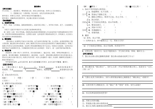 部编人教版八年级语文上册 22愚公移山 导学案教案设计 (6)