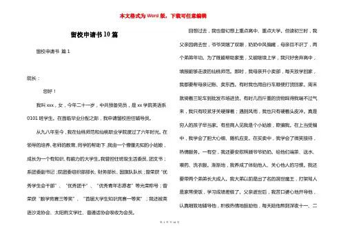 留校申请书10篇