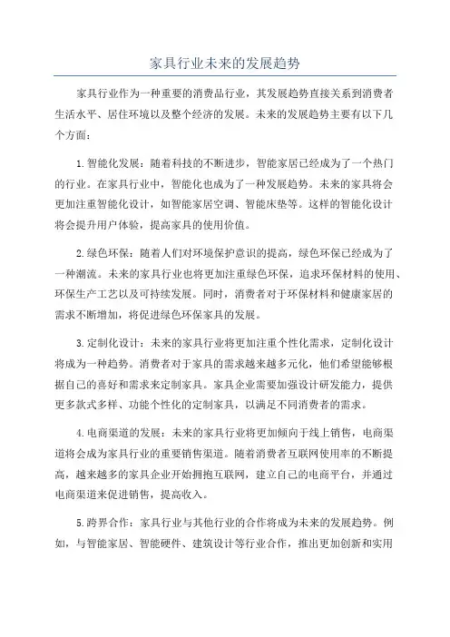 家具行业未来的发展趋势