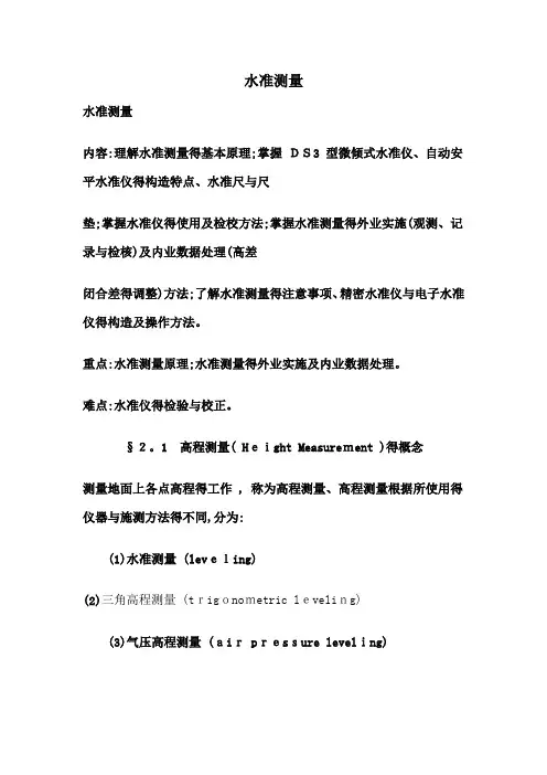 水准测量外业流程