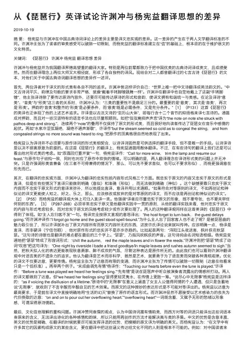 从《琵琶行》英译试论许渊冲与杨宪益翻译思想的差异